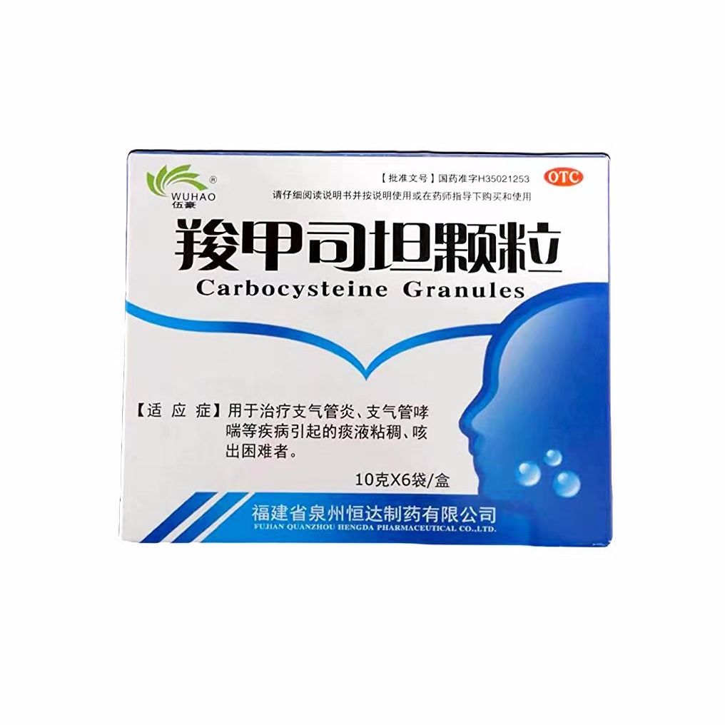 [伍豪]羧甲司坦顆粒