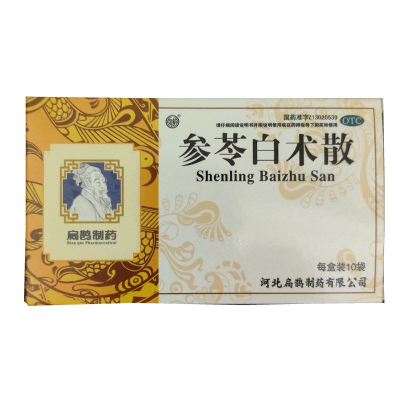 [向前]參苓白術(shù)散