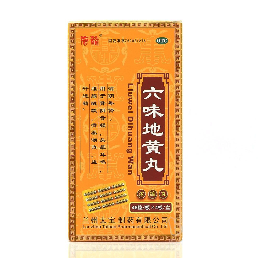 [唐龍]六味地黃丸(濃縮丸)