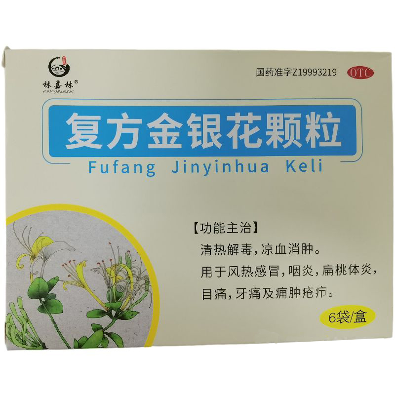[林嘉林]復方金銀花顆粒