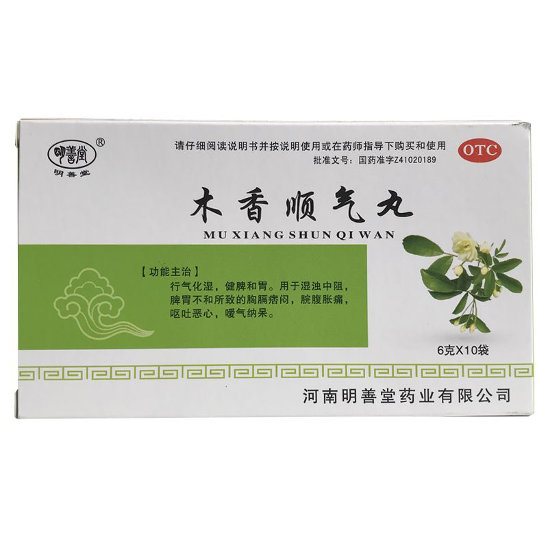 [明善堂]木香順氣丸