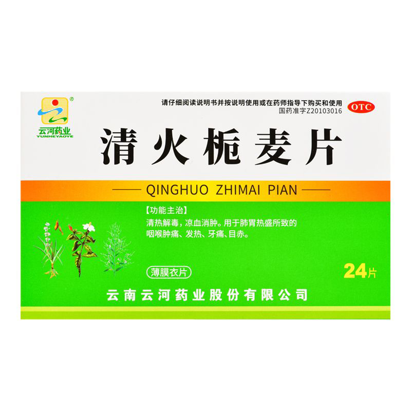 [云河藥業]清火梔麥片